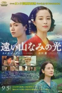 Там, где в дымке холмы (2025)